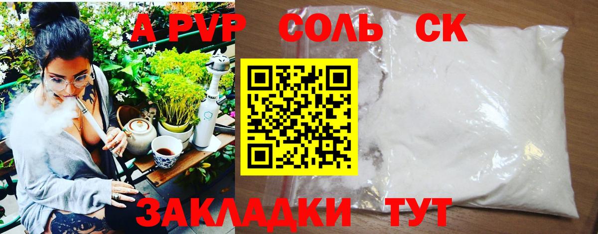Железногорск  Alfa_PVP кристаллы  Alfa_PVP кристаллы  Вход с VPN 