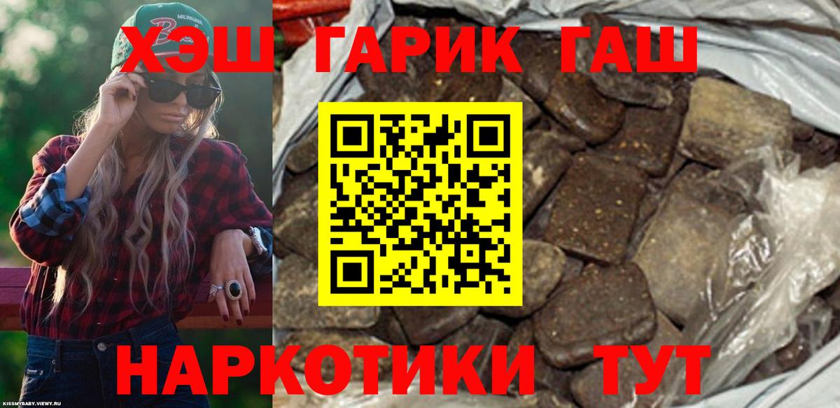 ГАШИШ гашик  Гашиш VHQ  Вход с VPN  Железногорск 