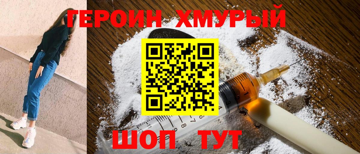 Героин Heroin  Вход с VPN  Железногорск 