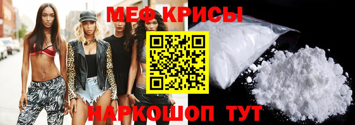 Мефедрон кристаллы Железногорск