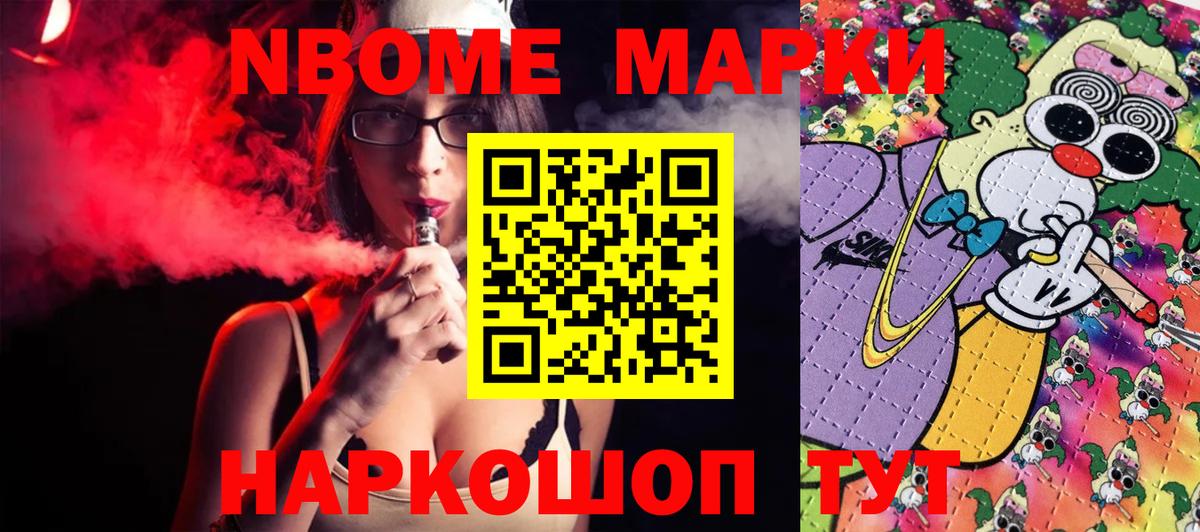 Железногорск  Марки NBOMe 1500мкг  Вход с VPN 