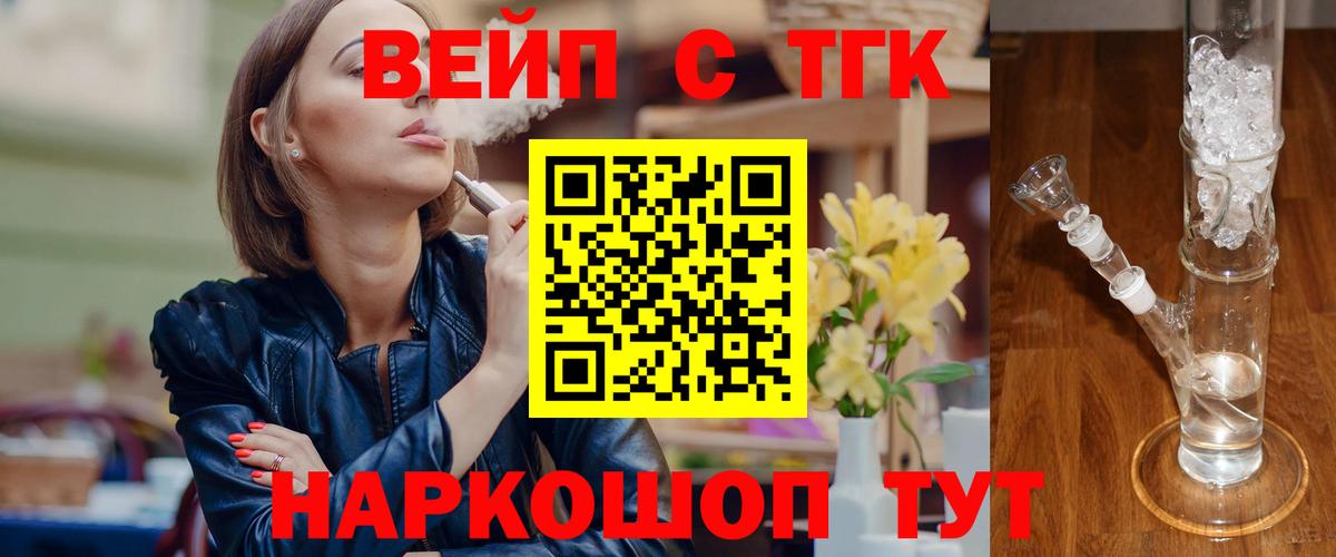 Железногорск  Дистиллят ТГК концентрат  Дистиллят ТГК вейп с тгк  Вход с VPN 